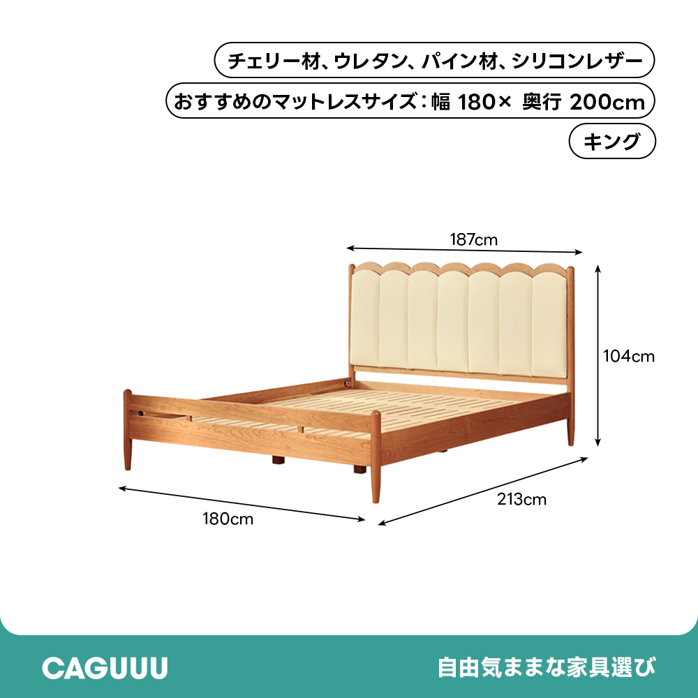 チェリー材 フレンチ調ウッドベッド