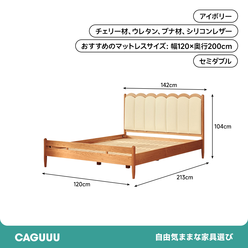 チェリー材 フレンチ調ウッドベッド
