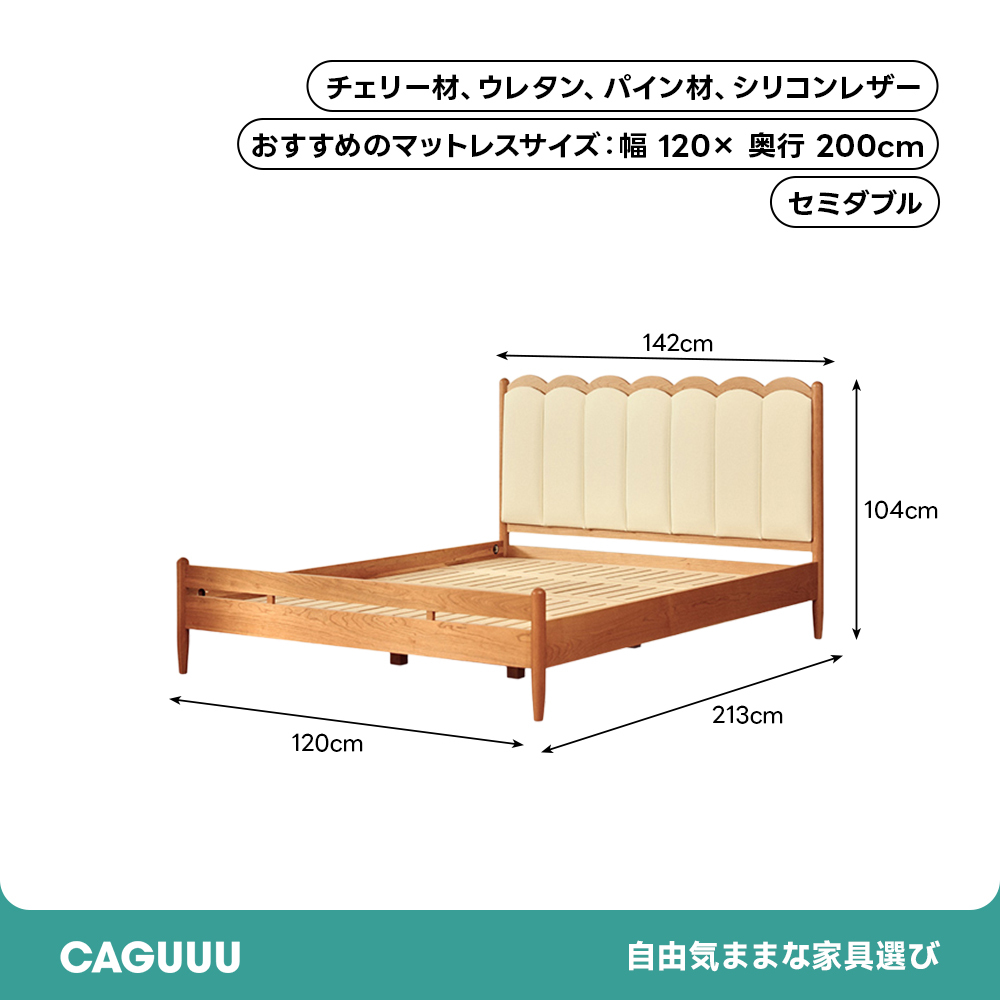 チェリー材 フレンチ調ウッドベッド
