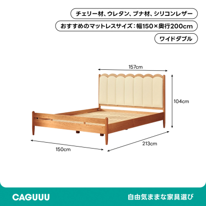 チェリー材 フレンチ調ウッドベッド