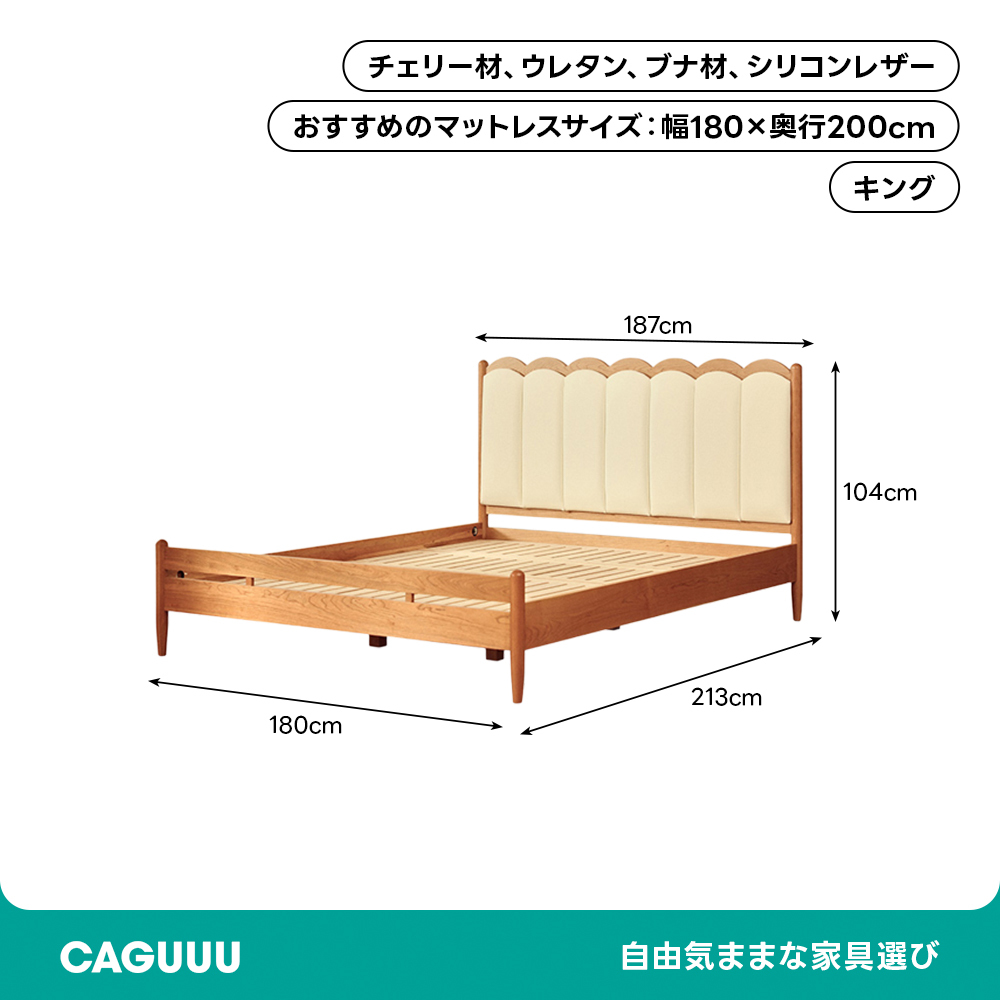 チェリー材 フレンチ調ウッドベッド