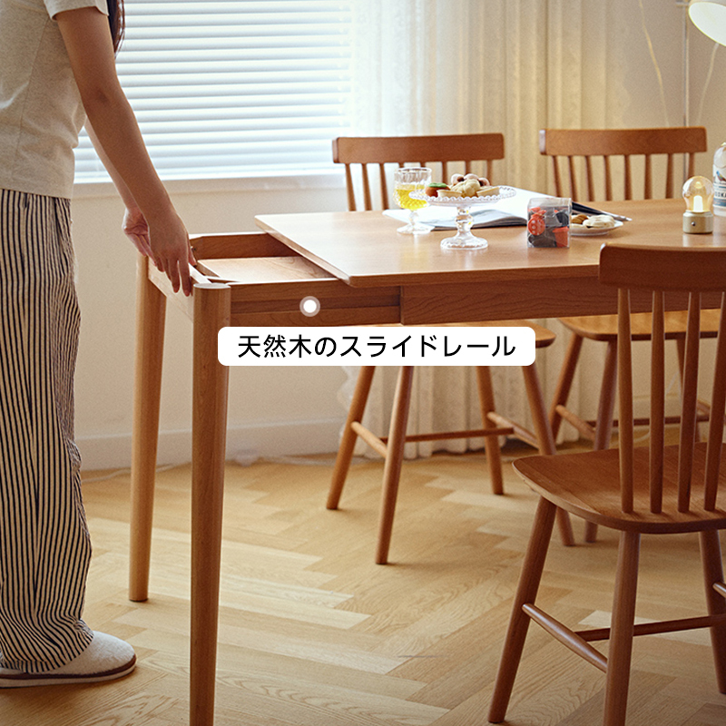 チェリー材 伸縮式ダイニングテーブル