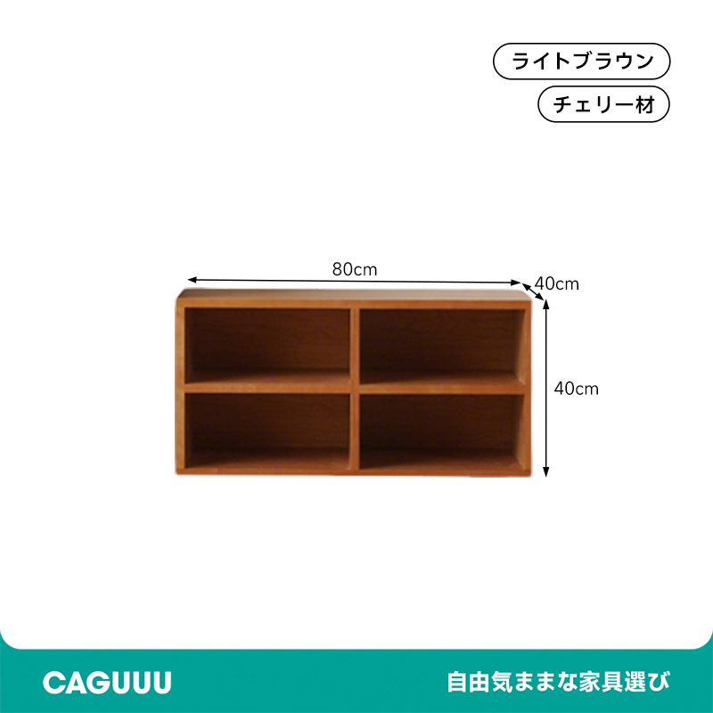 チェリー材 スタッキングキャビネット