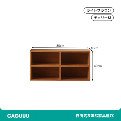 チェリー材 スタッキングキャビネット