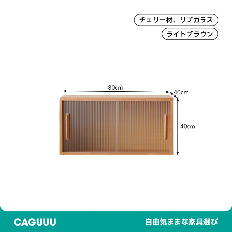 チェリー材 スタッキングキャビネット