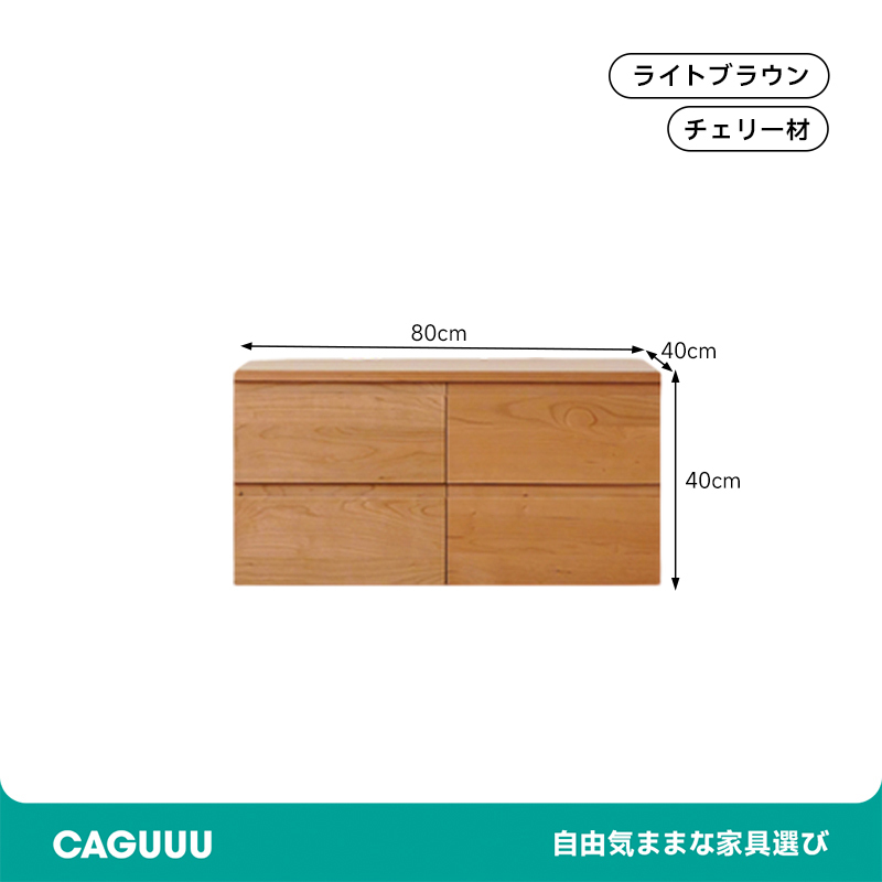 チェリー材 スタッキングキャビネット