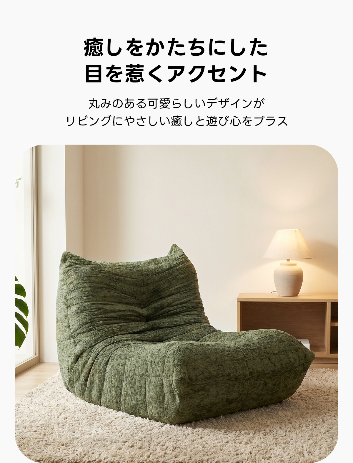 Soft Prime シェニールプレスフロアソファ｜圧縮梱包で搬入しやすい