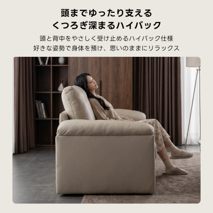 ナチュラルデザインリラックスソファ｜組み合わせ自在、取り外せる背もたれ＆アームレスト | 高反発ウレタンで長時間快適な座り心地頭までゆったり支えるくつろぎ深まるハイバック頭と背中をやさしく受け止めるハイバック仕様好きな姿勢で身体を預け、思いのままにリラックス