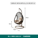 【在庫処分セール】くつろぎの吊りカゴチェア - Thumbnail 8