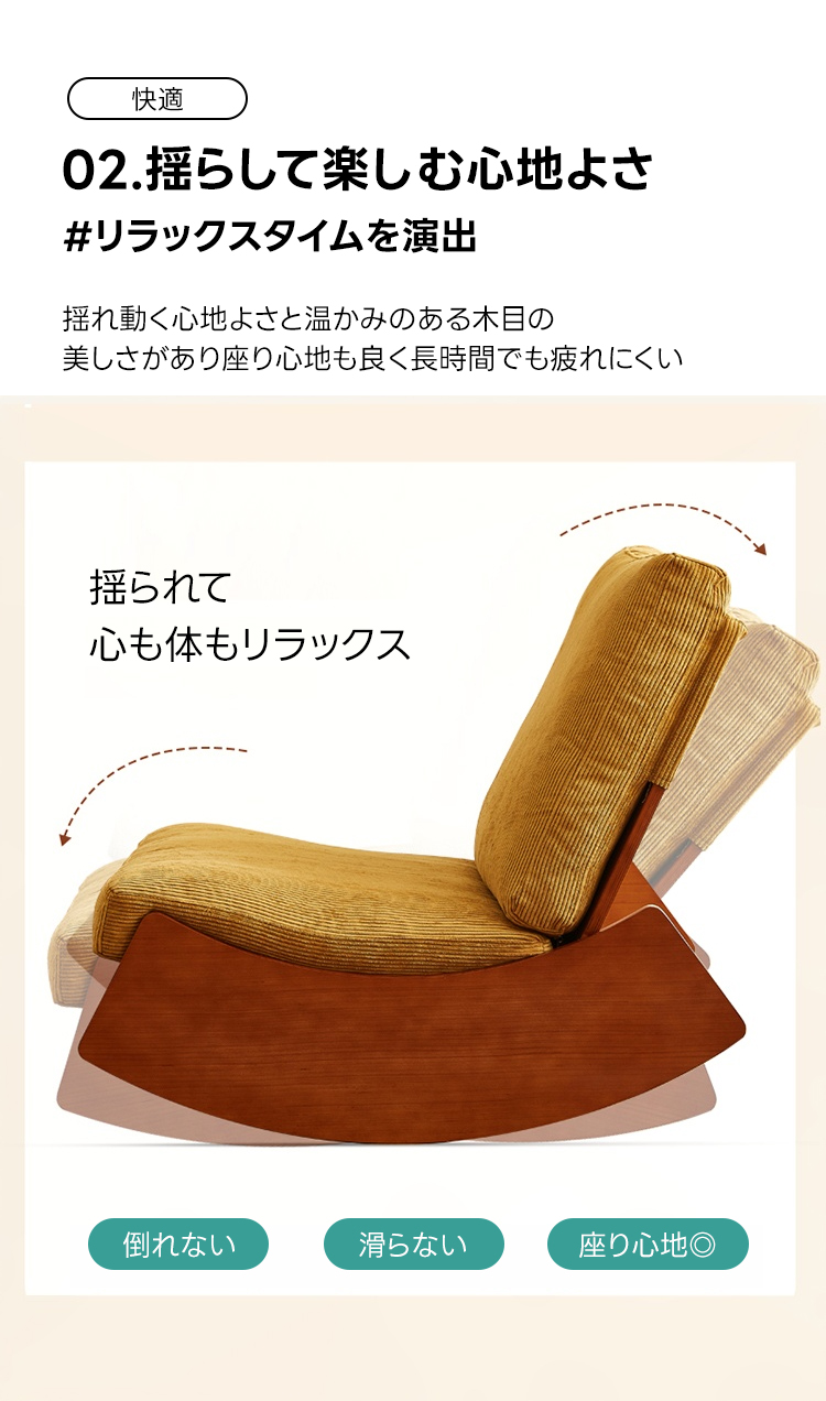 コーデュロイ ロッキングチェア | ゆらぎの心地よさと耐久性を両立した