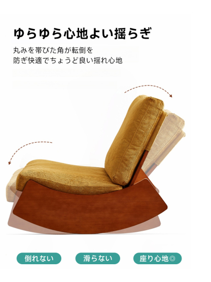 コーデュロイ ロッキングチェア