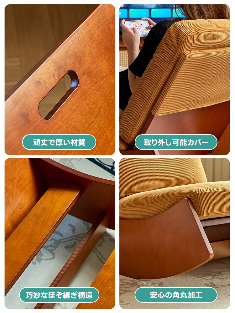 コーデュロイ ロッキングチェア