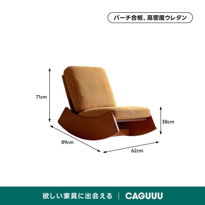 コーデュロイ ロッキングチェア | ゆらぎの心地よさと耐久性を両立した