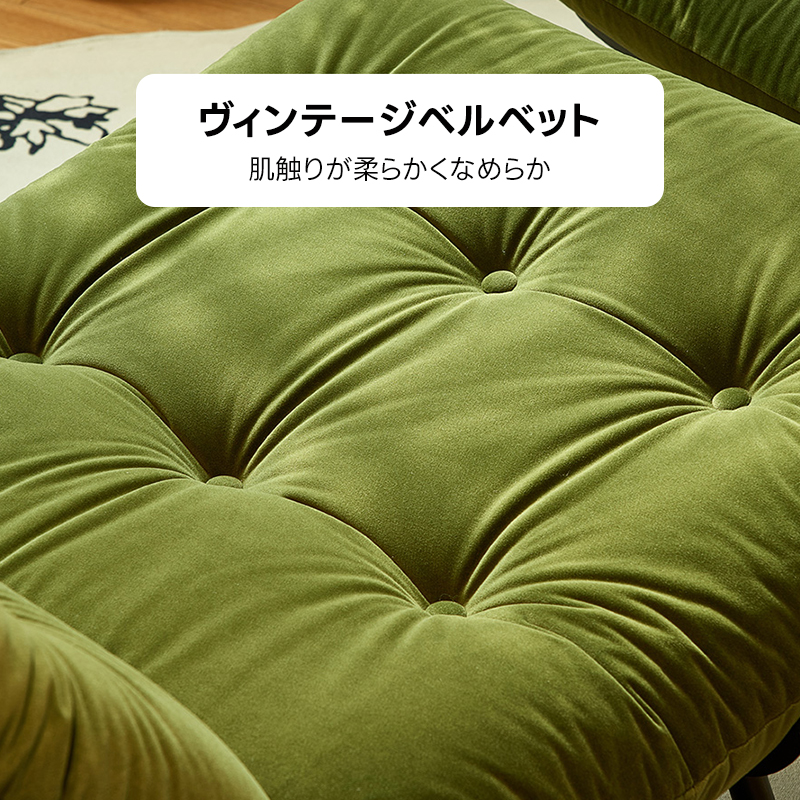 ベルベットリクライニングチェア