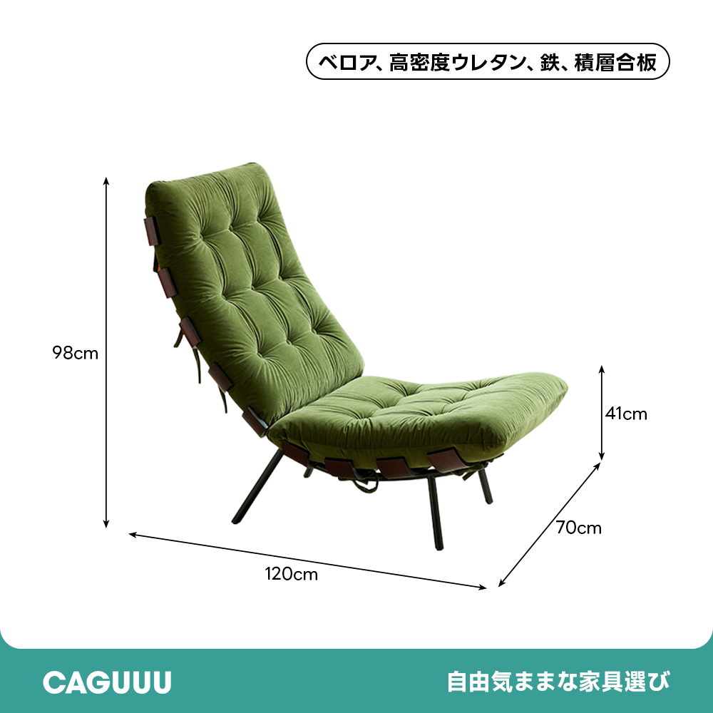 ベルベットリクライニングチェア