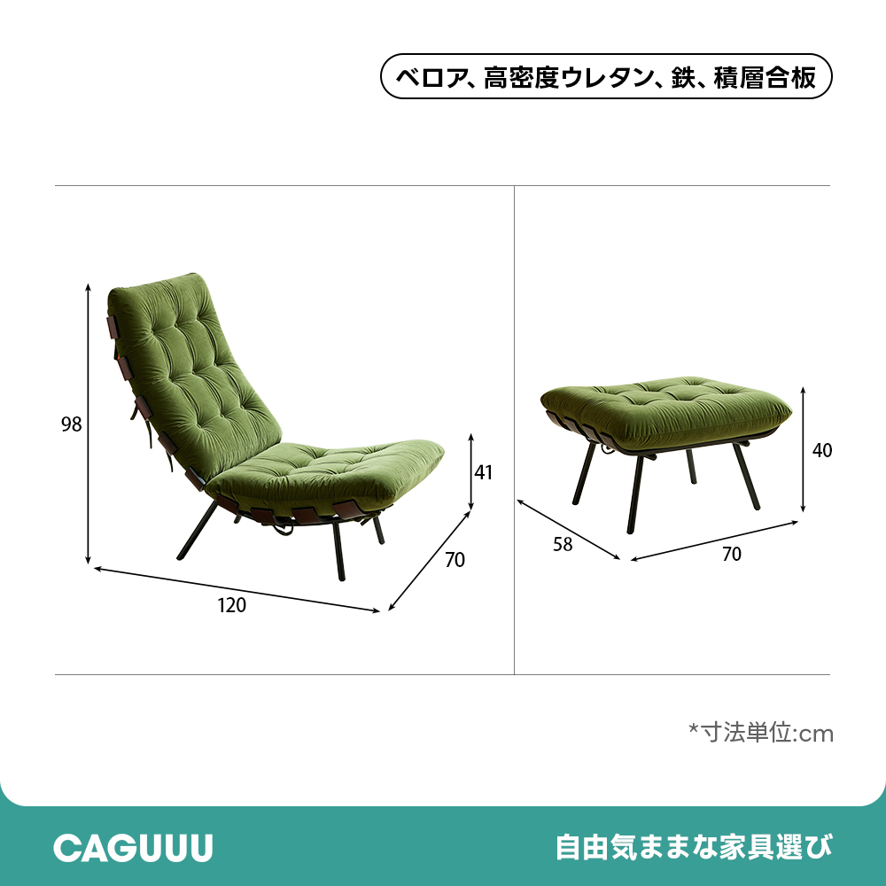 ベルベットリクライニングチェア