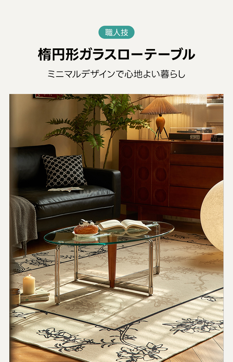 楕円形ガラスローテーブル – CAGUUU