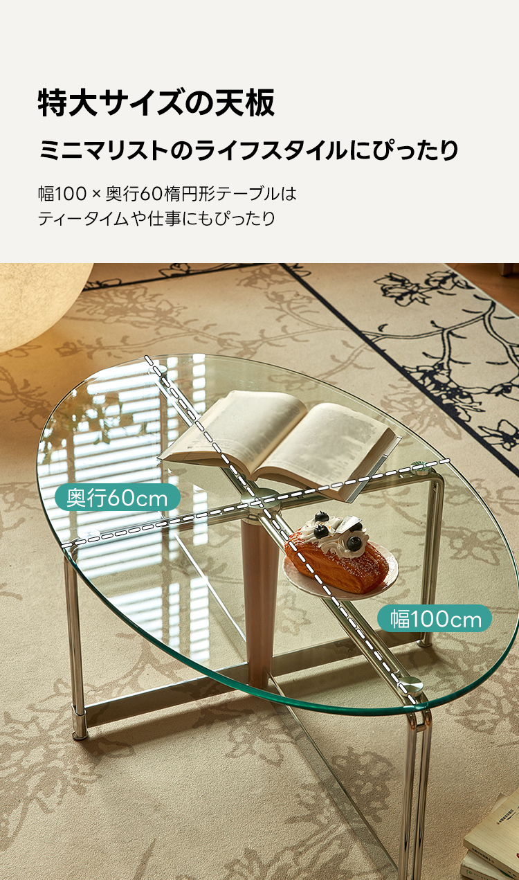 楕円形ガラスローテーブル | ミッドセンチュリー調の洗練された