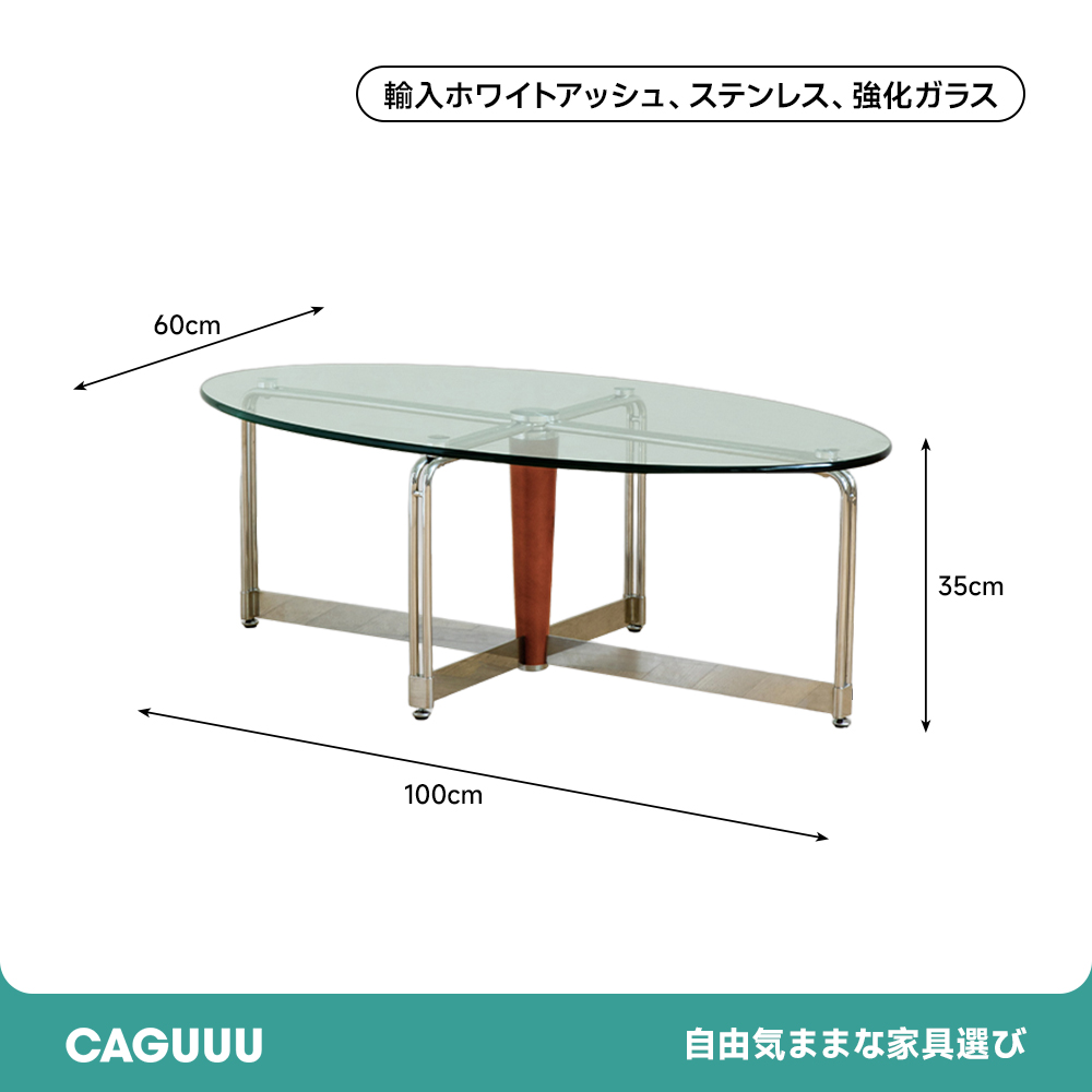 楕円形ガラスローテーブル