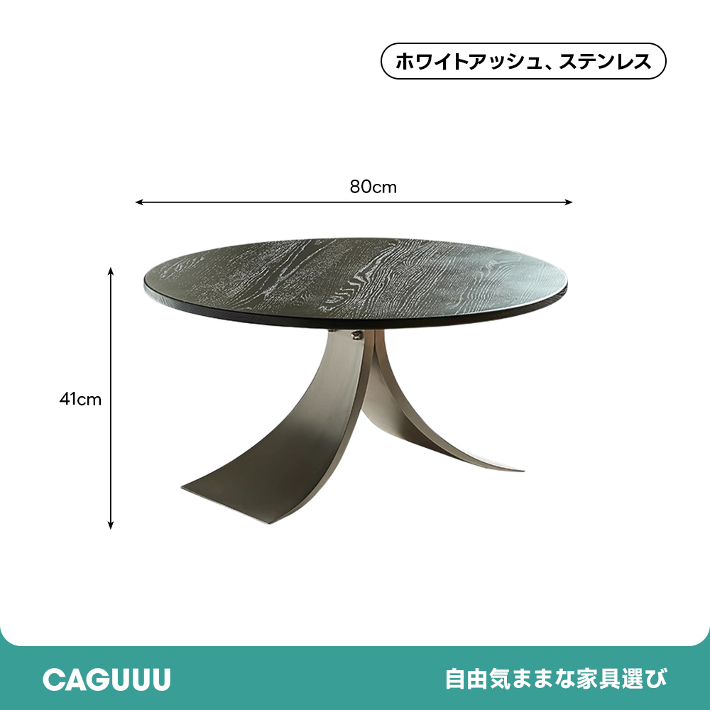 モダンティーテーブル