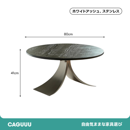 モダンティーテーブル