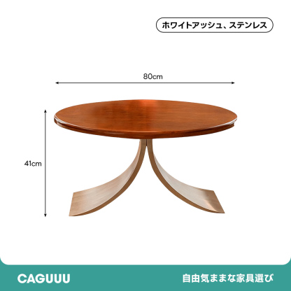 モダンティーテーブル