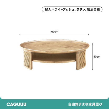 天然木ラウンドローテーブル