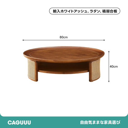 天然木ラウンドローテーブル