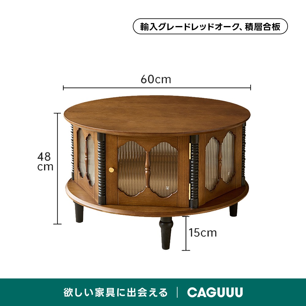アンティークデザインテーブル | 円形フォルムが優雅 ヴィンテージ感