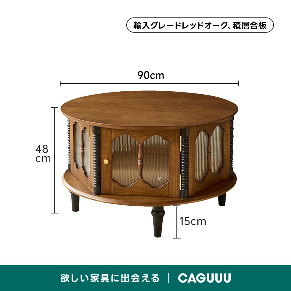 アンティークデザインテーブル | 円形フォルムが優雅 ヴィンテージ感