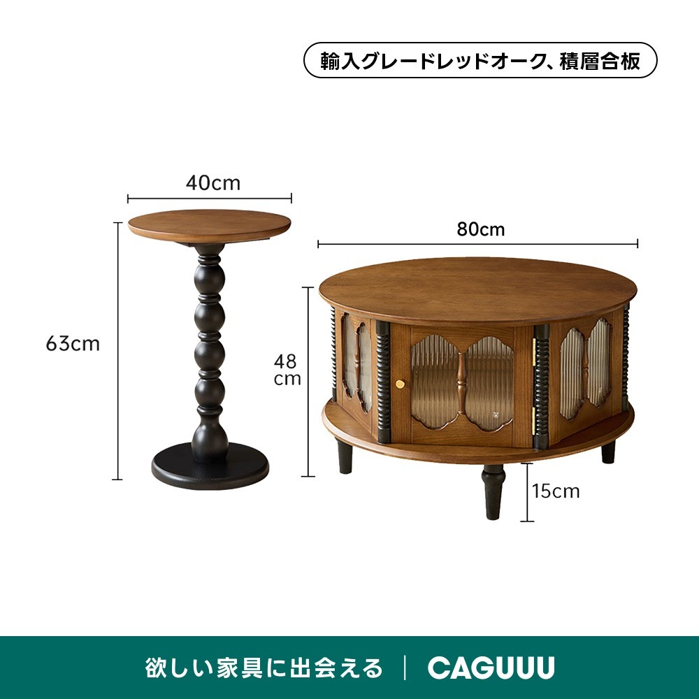 アンティークデザインテーブル | 円形フォルムが優雅 ヴィンテージ感