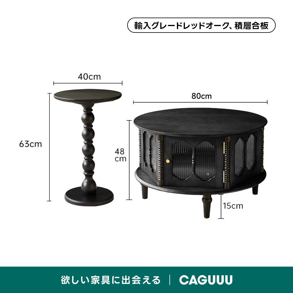 アンティークデザインテーブル | 円形フォルムが優雅 ヴィンテージ感