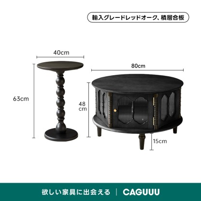 アンティークデザインテーブル | 円形フォルムが優雅 ヴィンテージ感