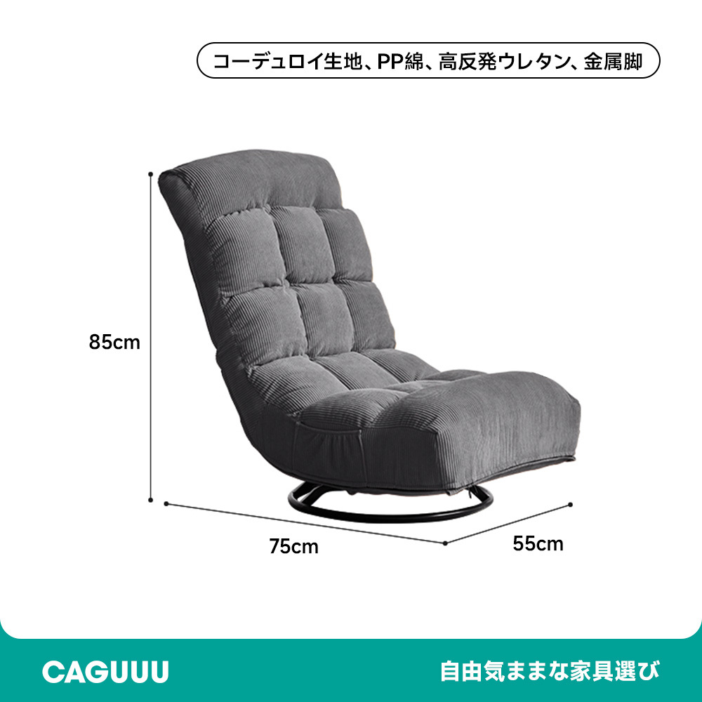 360度回転コーデュロイ座椅子