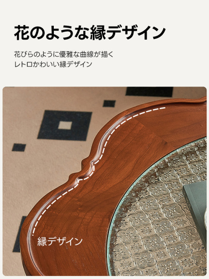 フラワーローテーブル | 花形デザインと収納性を兼ね備えた