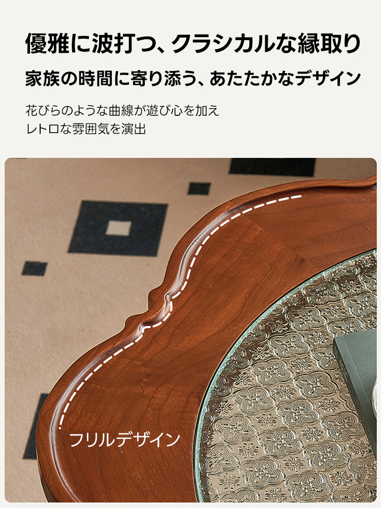 フラワーローテーブル