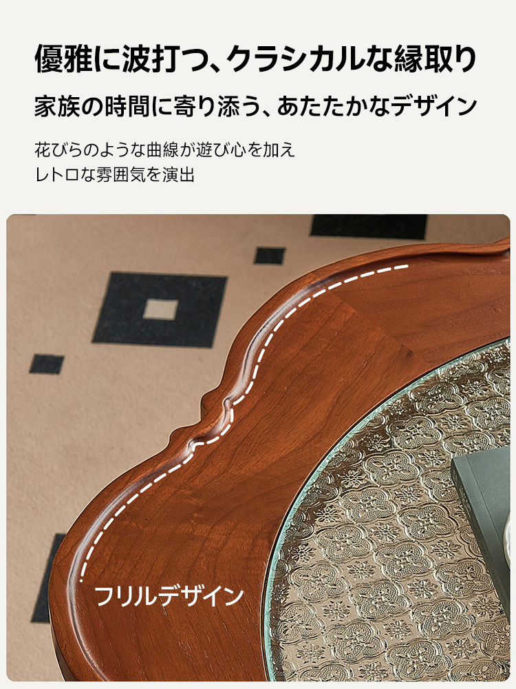 フラワーローテーブル