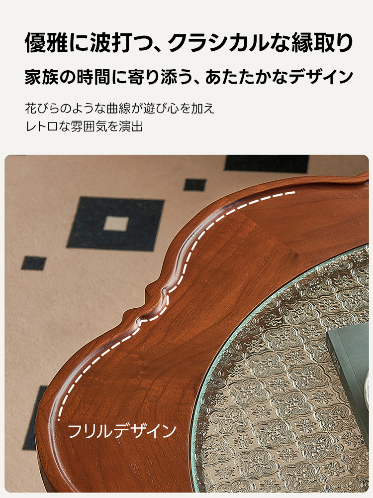 フラワーローテーブル