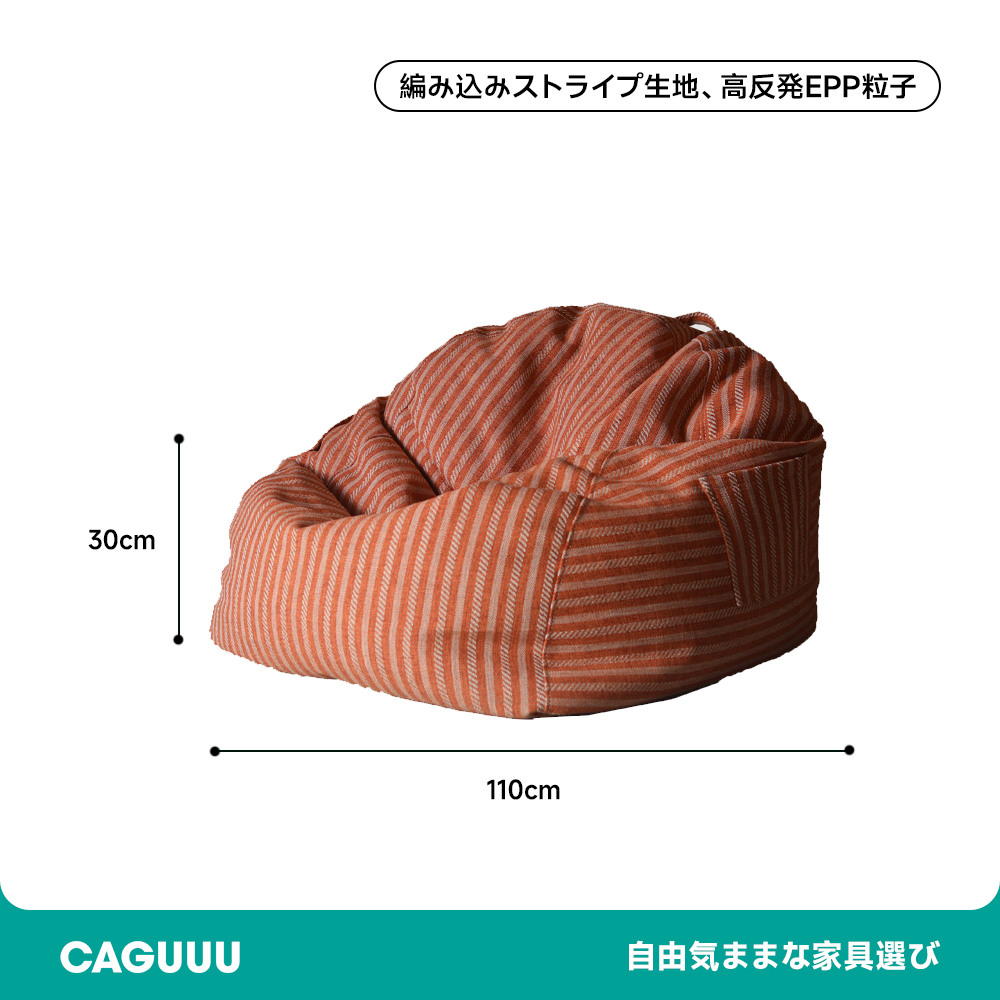 ストライプビーズクッションソファ