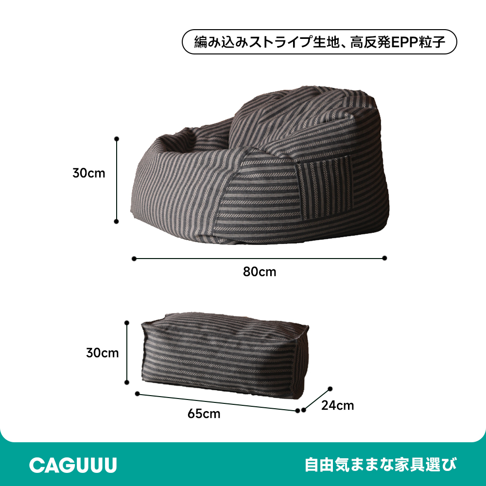 ストライプビーズクッションソファ