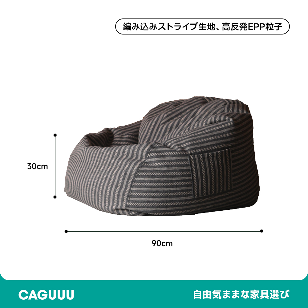 ストライプビーズクッションソファ