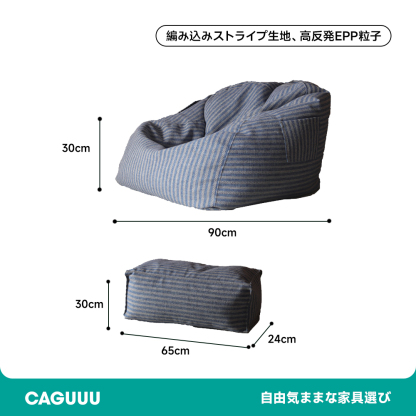 ストライプビーズクッションソファ