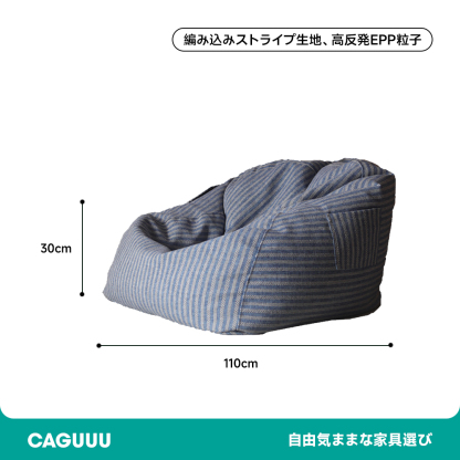 ストライプビーズクッションソファ