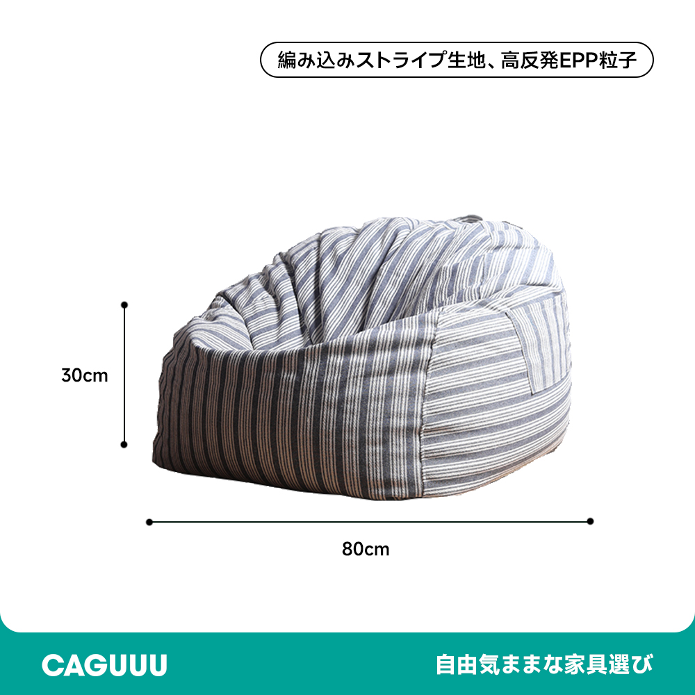 ストライプビーズクッションソファ