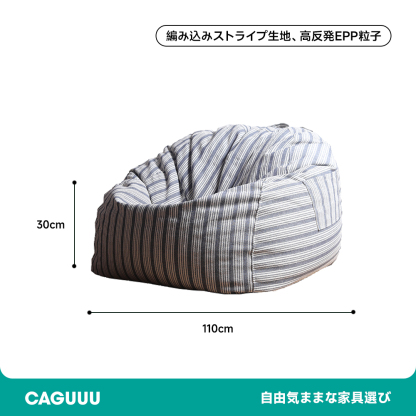 ストライプビーズクッションソファ
