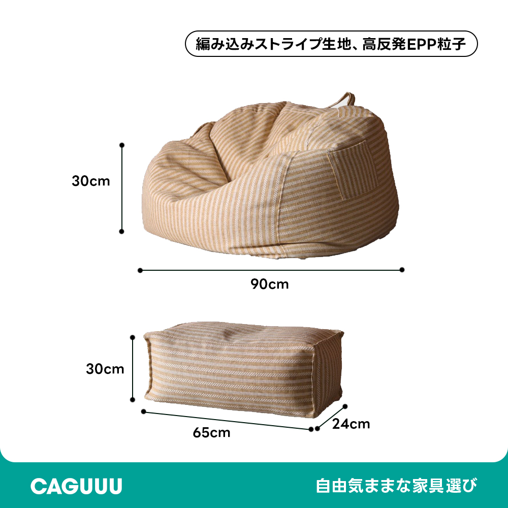 ストライプビーズクッションソファ | 弾力性に優れた快適な座り心地の