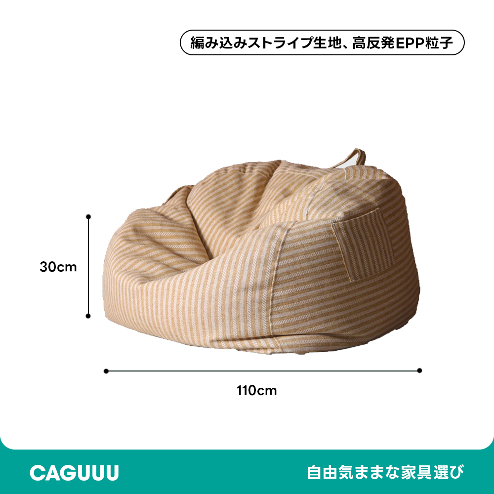 ストライプビーズクッションソファ | 弾力性に優れた快適な座り心地の