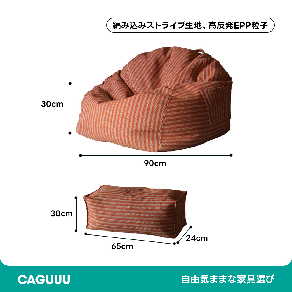 ストライプビーズクッションソファ | 弾力性に優れた快適な座り心地の