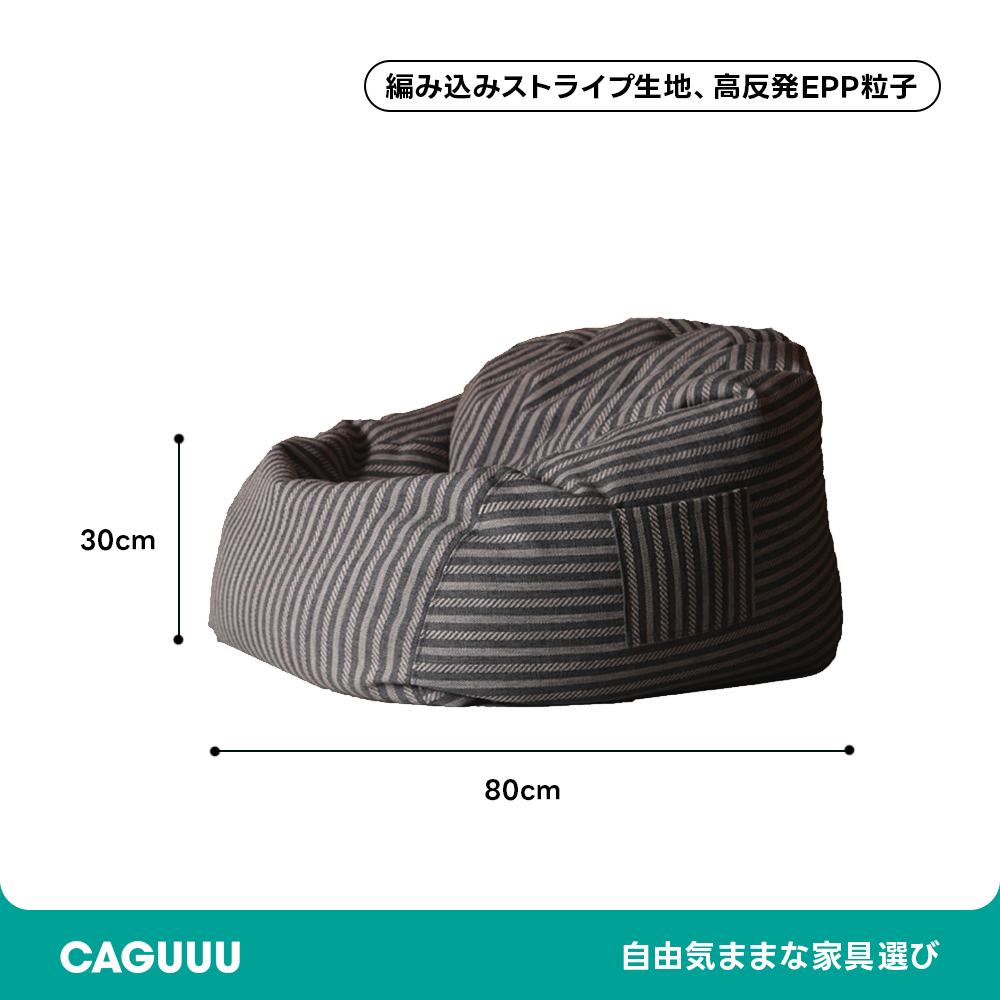 ストライプビーズクッションソファ