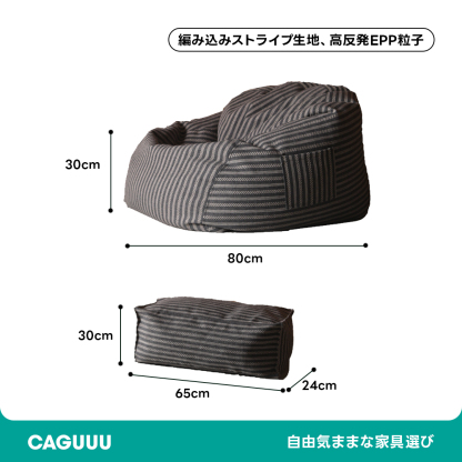 ストライプビーズクッションソファ
